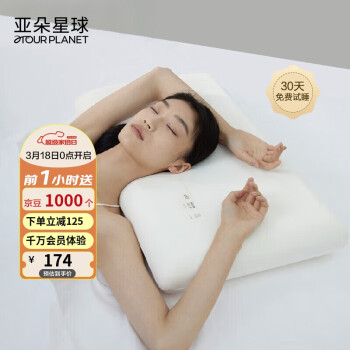 亚朵生活 亚朵星球枕头颈椎枕芯睡眠深度养护慢回弹睡觉专用记忆棉枕头芯酒店低枕