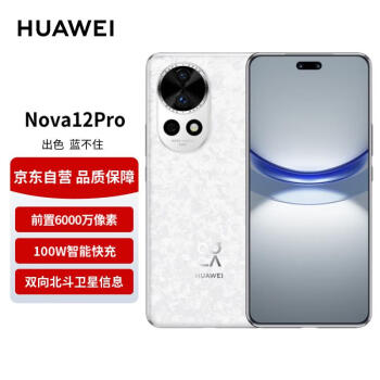 HUAWEI 华为 nova 12 Pro 前置6000万人像追焦双摄 512GB樱语白物理可变光圈 鸿蒙智慧通信智能手机nova系列