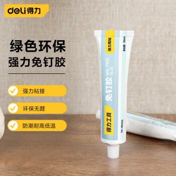 DL 得力工具 免釘膠強力膠水50ML