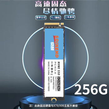 SOINEND 骁麟 M.2 PCIE3.0 256G 固态硬盘 ￥95