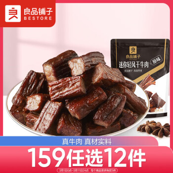 BESTORE 良品铺子 手撕迷你轻风干牛肉(原味)50g 5成干