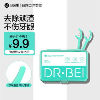 DR·BEI 贝医生 DR.BEI 舒适洁齿高弹力牙线棒50支/盒清洁齿缝圆线护理超细牙签