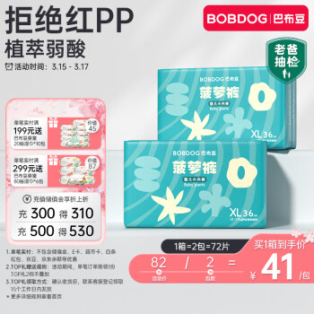 BoBDoG 巴布豆 新菠萝量贩装拉拉裤XL码72片(12-17kg)婴儿尿不湿