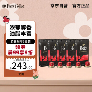 Peet's COFFEE 皮爷peets 胶囊咖啡 强度9醇黑奶香 50颗装 法国进口