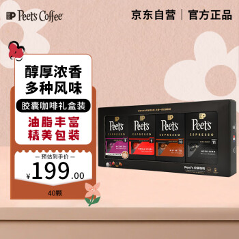 Peet's COFFEE 皮爷peets 胶囊咖啡40颗混装（强度8*1+9*1+10*1+11*1）-礼盒装