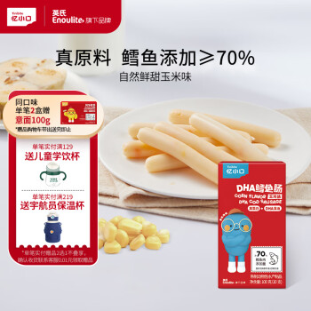Enoulite 英氏 儿童零食鳕鱼肠