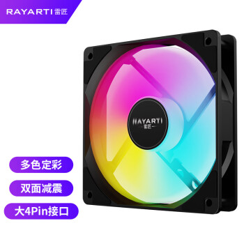 RAYARTI 雷匠 12CM炫彩机箱风扇（多色定彩/轴心发光/大4P串联/液压轴承）