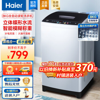 Haier 海尔 漂甩二合一节能家用租房宿舍公寓洗衣机 8公斤大神童