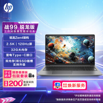 HP 惠普 戰(zhàn)99 2023款 七代銳龍版 15.6英寸 移動(dòng)工作站