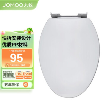 JOMOO 九牧 97G1020S 缓降马桶盖 V型