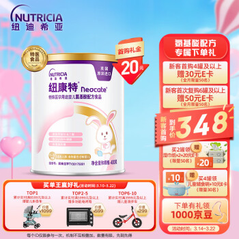 Neocate 纽康特 婴儿特殊配方奶粉 国行版 400g