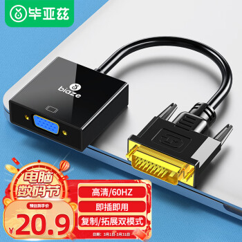 Biaze 毕亚兹 DVI转VGA转接头 DVI-D转VGA线高清转换器公对母 DVI24