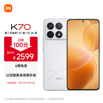 Redmi 红米 K70 5G手机 16GB+256GB 晴雪