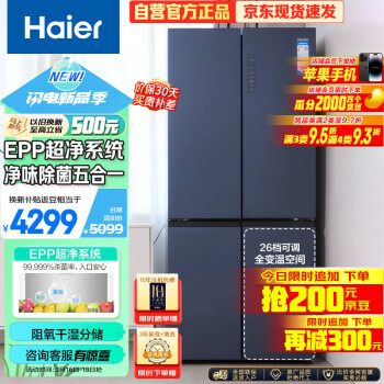 Haier 海尔 鲜派系列 BCD-511WGHTD79B9U1 风冷十字对开门冰箱 511L 国潮蓝釉