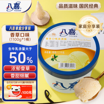 BAXY 八喜 牛奶冰淇淋 香草口味 1.1kg