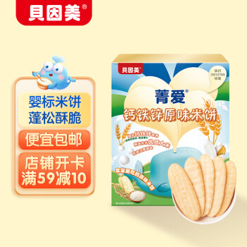 BEINGMATE 贝因美 菁爱系列 婴幼儿米饼 钙铁锌原味 50g