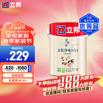 立邦 京雅居 金装净味5合1乳胶漆 5L 白漆款