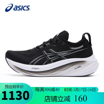 ASICS 亚瑟士 女鞋跑步鞋GEL-NIMBUS 26轻质透气软底舒适缓震运动鞋1012B601