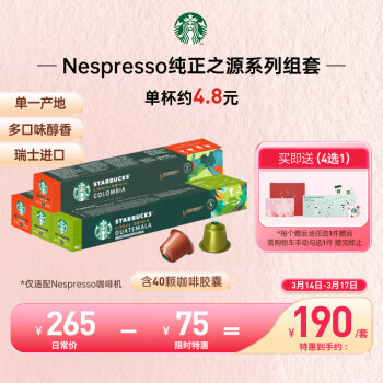 STARBUCKS 星巴克 Nespresso浓遇 咖啡胶囊 单一产地咖啡胶囊 40颗