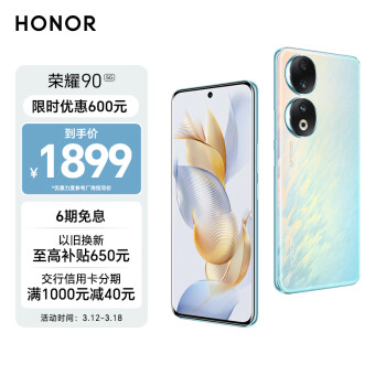 HONOR 荣耀 90 5G手机 12GB+256GB 冰羽蓝
