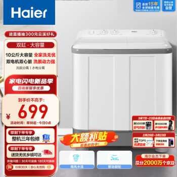 Haier 海尔 XPB100-729S 双缸洗衣机 10kg 白色