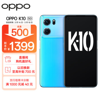 OPPO K10 5G手机 12GB+256GB 冰魄蓝