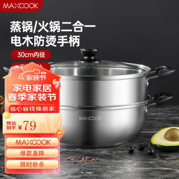 MAXCOOK 美厨 二层蒸锅 30cm大容量火锅汤锅加厚不锈钢多用锅 电磁炉通用MCZ855