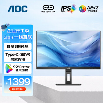 AOC 冠捷 电脑显示器 27英寸 2K高清 75Hz IPS Type-C 显示屏Q27P2C