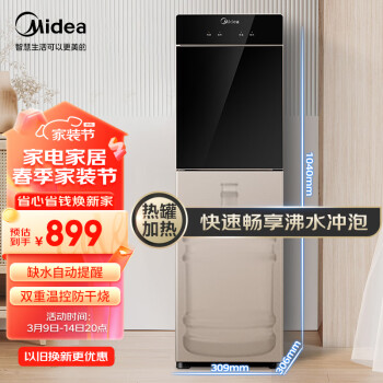 Midea 美的 YR1801S-X 立式温热饮水机 雅仕金