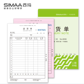 SIMAA 西玛 8008二联送货单 32k 130*190mm 30组10本装 优尚精品 销货清单销售出货出库无碳复写单据