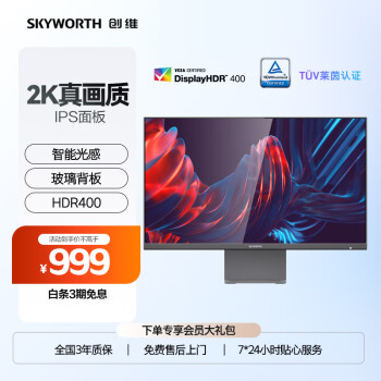 SKYWORTH 创维 F24B40Q 23.8英寸电脑显示器（2K、125%sRGB）