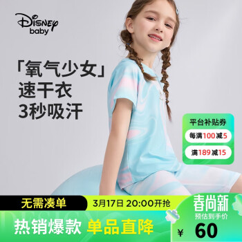 Disney 迪士尼 儿童女童速干短袖T恤针织上衣炫彩扎染衣服24夏DB321BE28粉150