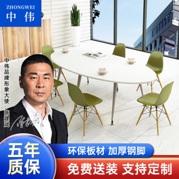 ZHONGWEI 中伟 会议桌培训桌椅办公桌椭圆简约现代小型接待洽谈桌1.6米工作台