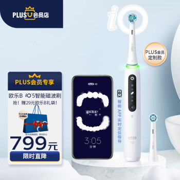 Oral-B 欧乐-B 欧乐BXiO5净白磁波刷甄选礼盒iO系列圆头智能护龈送男友送女友情侣送礼赠生日礼物