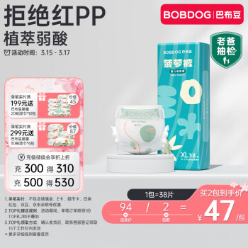 BoBDoG 巴布豆 菠萝系列 纸尿裤 XL38片