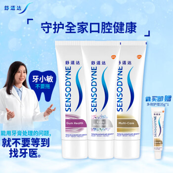 SENSODYNE 舒適達 美白 抗敏感 防蛀 保護牙齦 牙膏335g（100g×3+旅行裝35g×1）