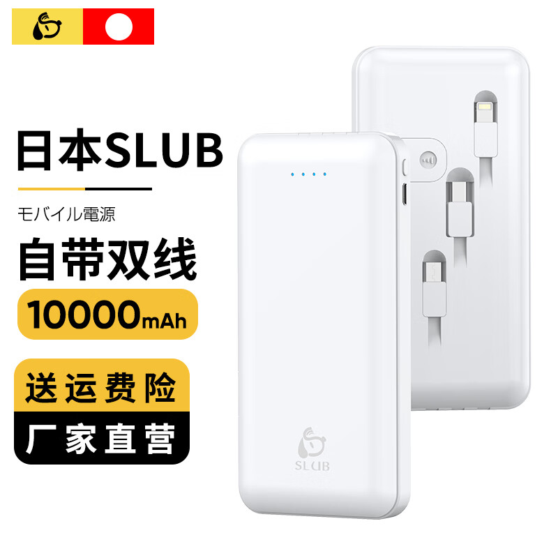 SLUB 器二合一带插头充电宝 10000mAh 券后29.9元