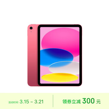 Apple 蘋果 iPad(第 10 代)10.9英寸平板電腦 2022年款(64GB WLAN版/學(xué)習(xí)辦公娛樂/MPQ33CH/A)粉色