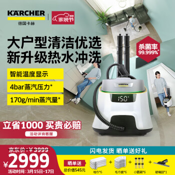 KÄRCHER 卡赫 SC5 EasyFix 蒸汽拖把 标准款