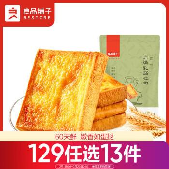 BESTORE 良品铺子 岩焗乳酪吐司蛋糕糕点下午茶早餐休闲小吃零食190g