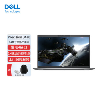 DELL 戴爾 Precision 3470 14英寸圖形移動工作站筆記本i5-1250P/16G/1T固態(tài)/集顯/定制