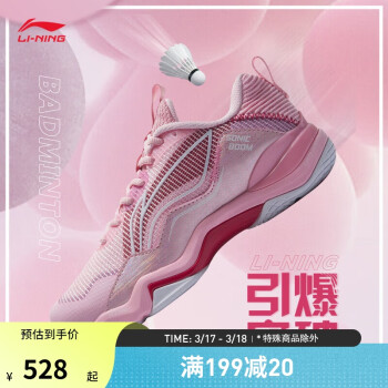 LI-NING 李宁 音爆EG3.0女子缓震防滑羽毛球专业比赛鞋AYZR004 浅粉红-1 37.5