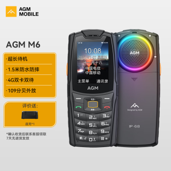 AGM M6 4G老人手机 黑色