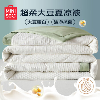 MINISO 名创优品 10%大豆纤维夏凉被 150*200cm