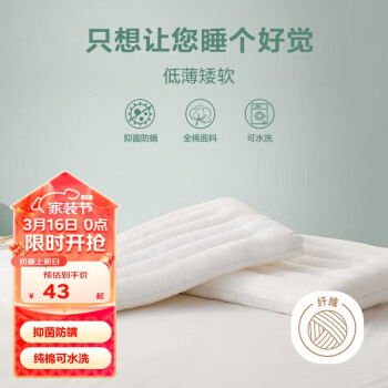 BEYOND 博洋 家纺全棉枕头可水洗单人纯棉软枕芯低枕 单只装48*74cm