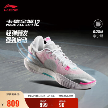 LI-NING 李宁 韦德全城12丨篮球鞋男24春夏减震回弹专业比赛运动鞋ABAU023