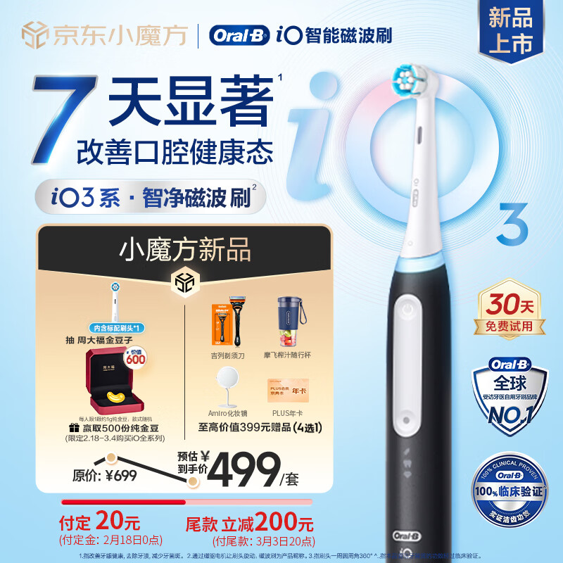 Oral-B 欧乐-B 欧乐B成人智能电动牙刷 iO3智净磁波刷 427元