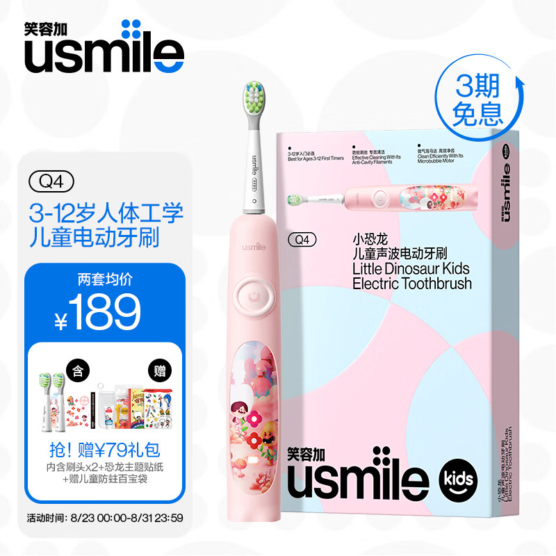 usmile 笑容加 儿童电动牙刷 声波震动 180天续航 小公主粉 3-6-12岁儿童礼物 券后159.05元