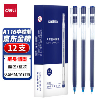 deli 得力 A116 拔帽中性笔 蓝色 0.5mm 12支装