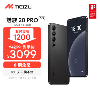 MEIZU 魅族 20 Pro 5G手機(jī) 12GB+512GB 破曉灰 第二代驍龍8